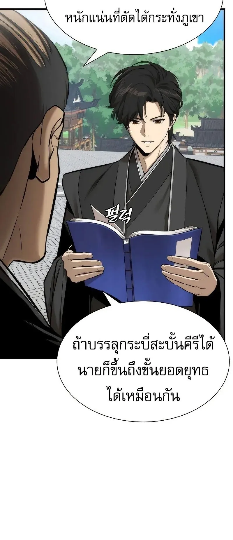 A Regressor’s Tale of Cultivation ตอนที่ 6 หน้า 71