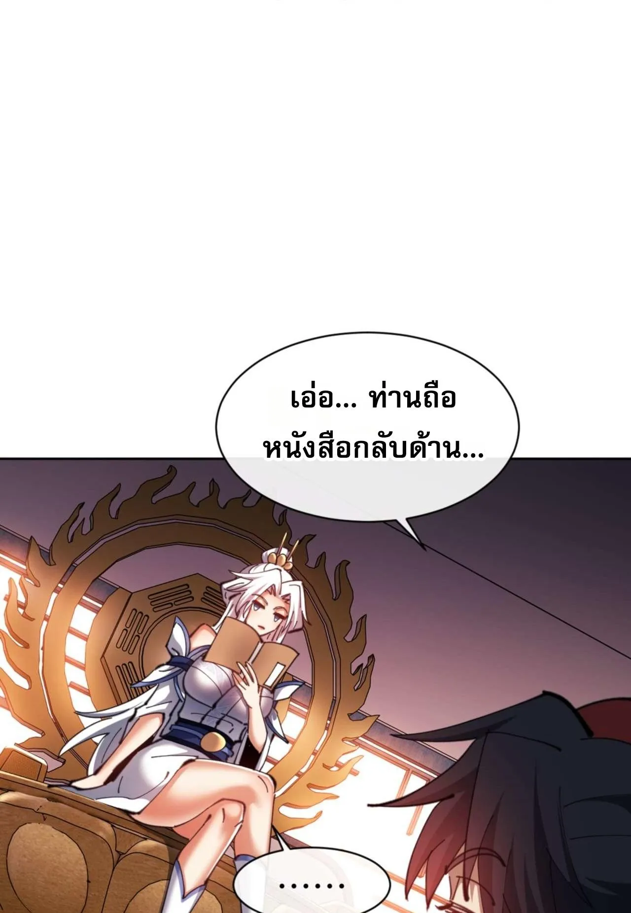 Devious Son of Heaven ตอนที่ 85 หน้า 33