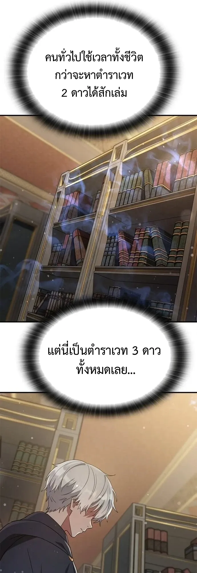 Noble Lady Reformation Guide ตอนที่ 10 หน้า 19
