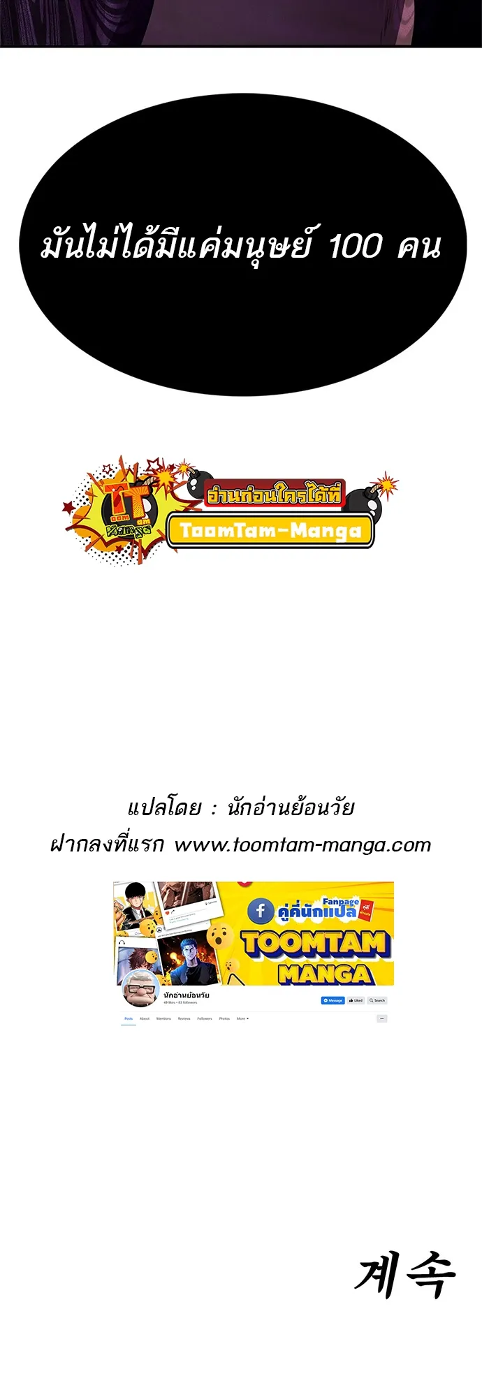 Monster Eater ตอนที่ 5 หน้า 119