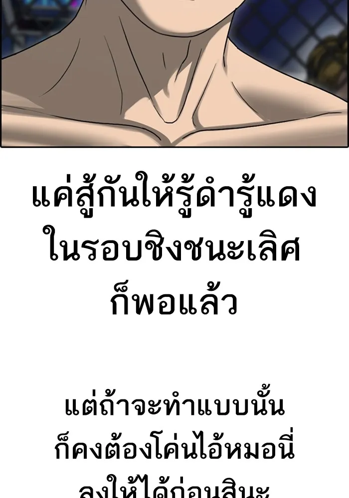 Loser Life 2 ตอนที่ 22 หน้า 105