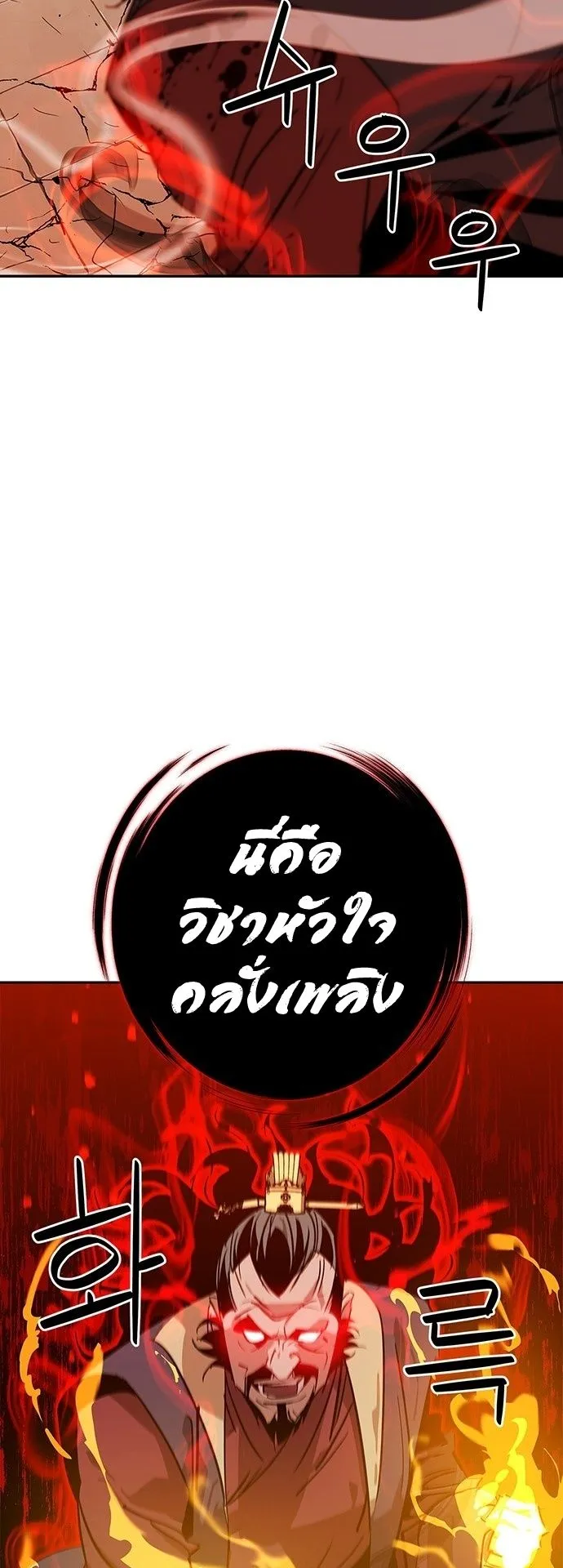 Wild West Murim ตอนที่ 34 หน้า 26