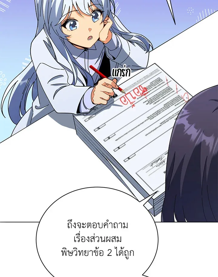 Necromancer Academy’s Genius Summoner Chapter 26 หน้า 5