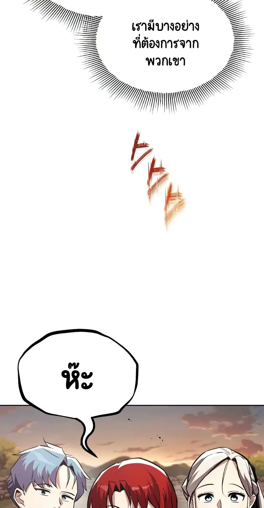 The Lazy Lord Masters the Sword ตอนที่ 29 หน้า 85