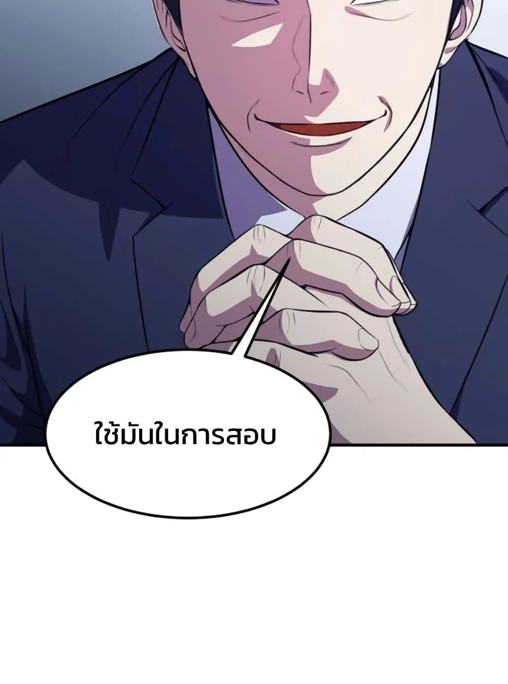 Academy Reincarnation Hero การหวนคืนของวีรบุรุษแห่งสถาบัน ตอนที่ 17 หน้า 98