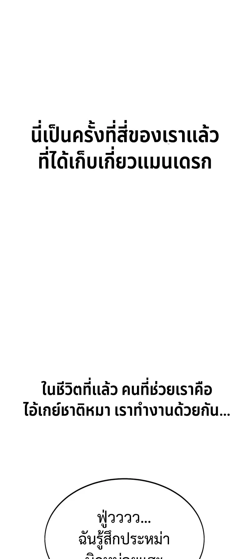 I Killed an Academy Player ตอนที่ 22 หน้า 50