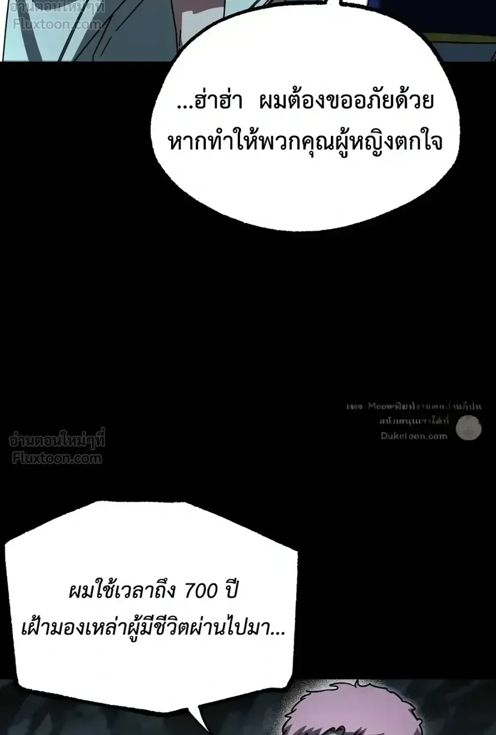 I Took Over The Academy With a Single Sashimi Knife ตอนที่ 85 หน้า 12