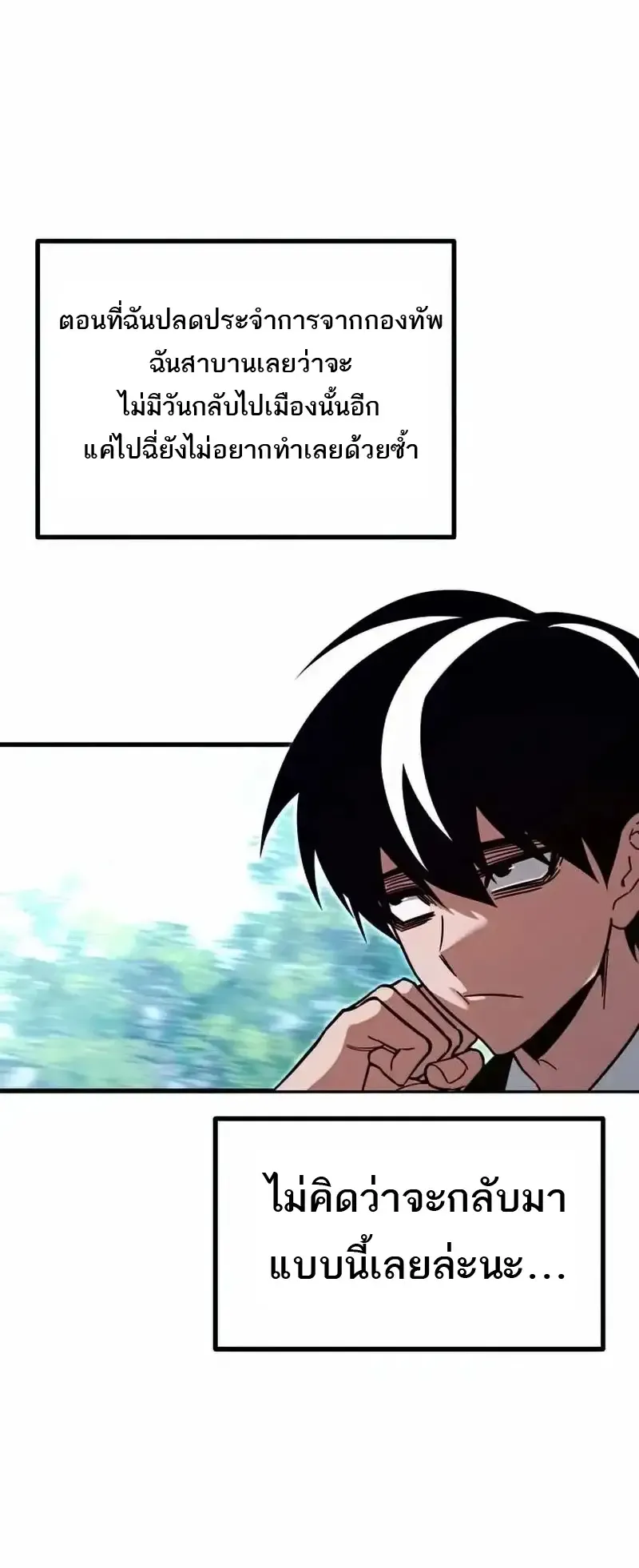 I Took Over The Academy With a Single Sashimi Knife ตอนที่ 29 หน้า 4