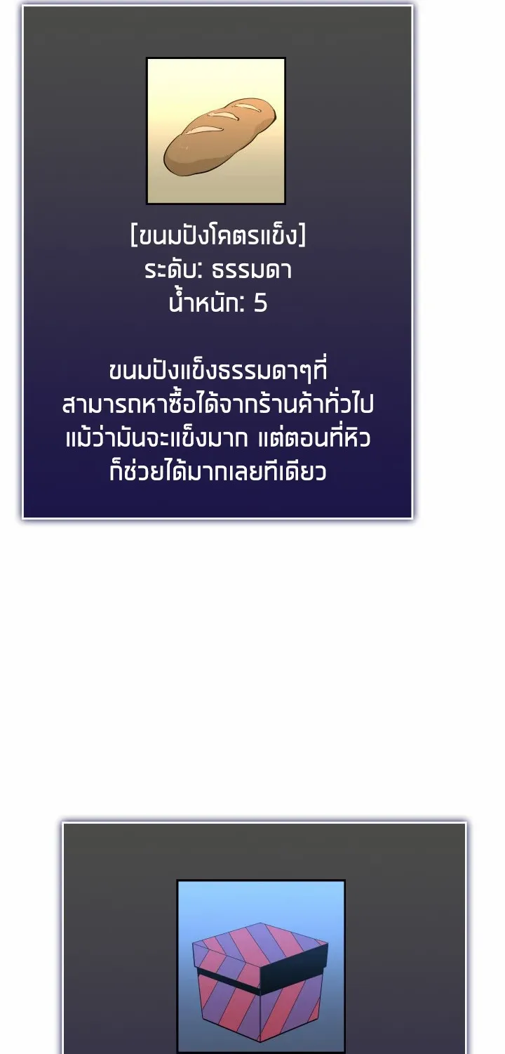 Return of the SSS-Class Ranker ตอนที่ 4 หน้า 87