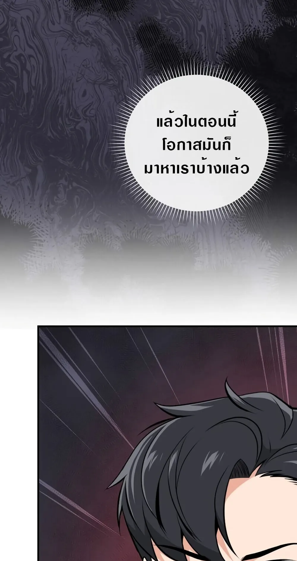 Archmage Streamer ตอนที่ 6 หน้า 21