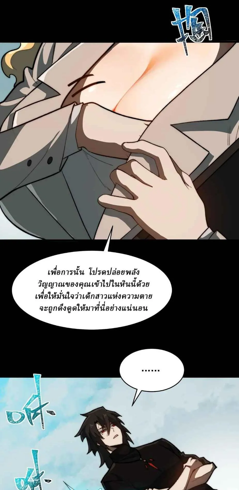 I Created an Urban Legend ตอนที่ 103 หน้า 15