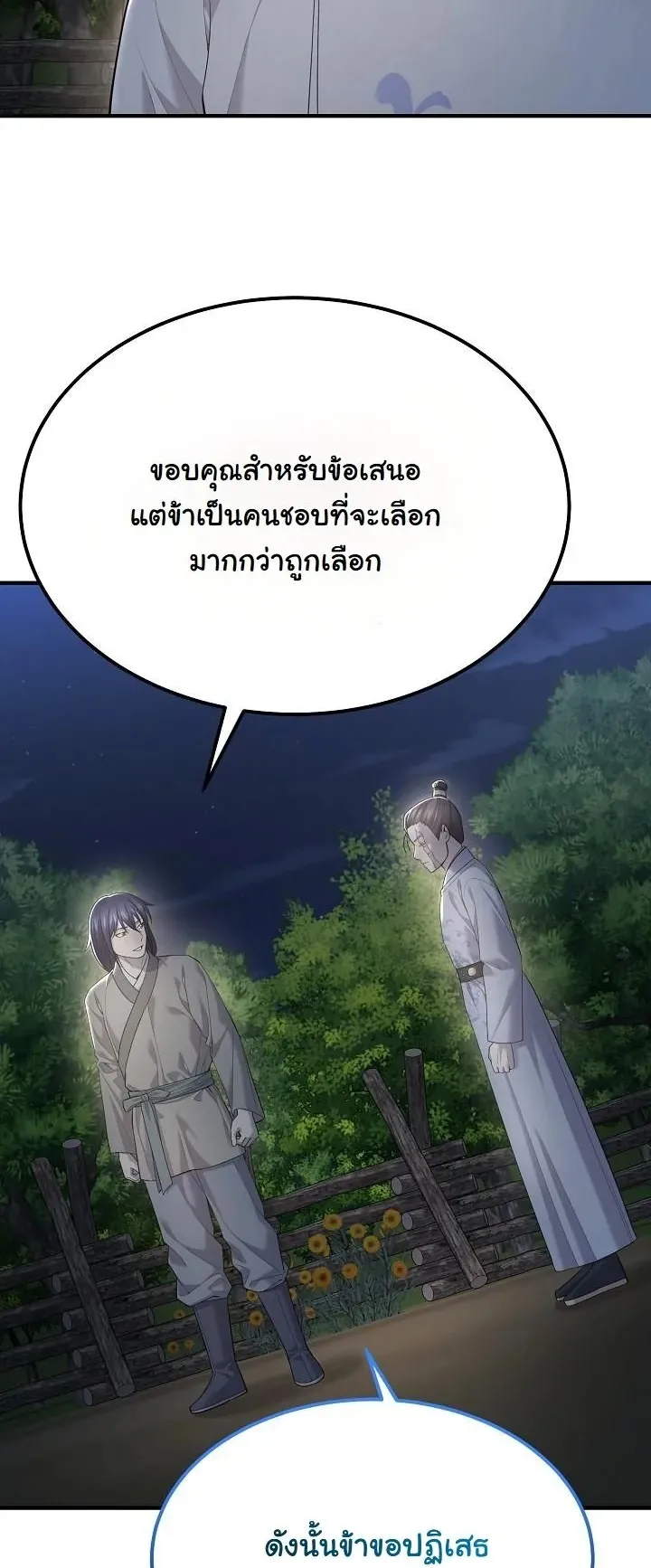 Monopolizing All Opportunities ตอนที่ 6 หน้า 22