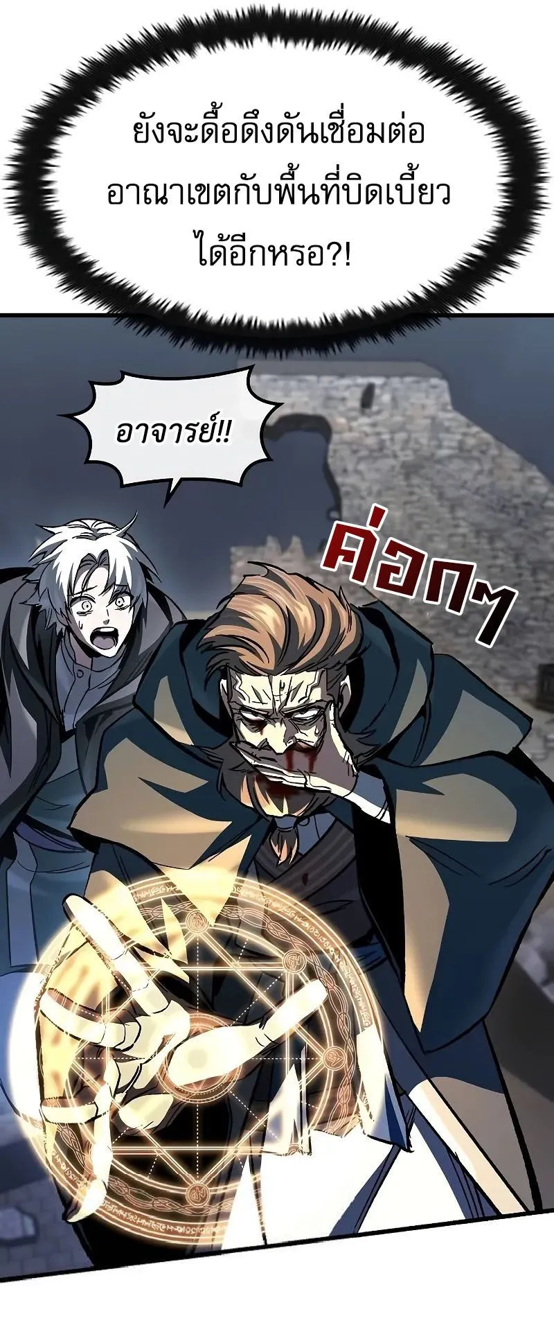 Genius Corpse-Collecting Warrior ตอนที่ 48 หน้า 55