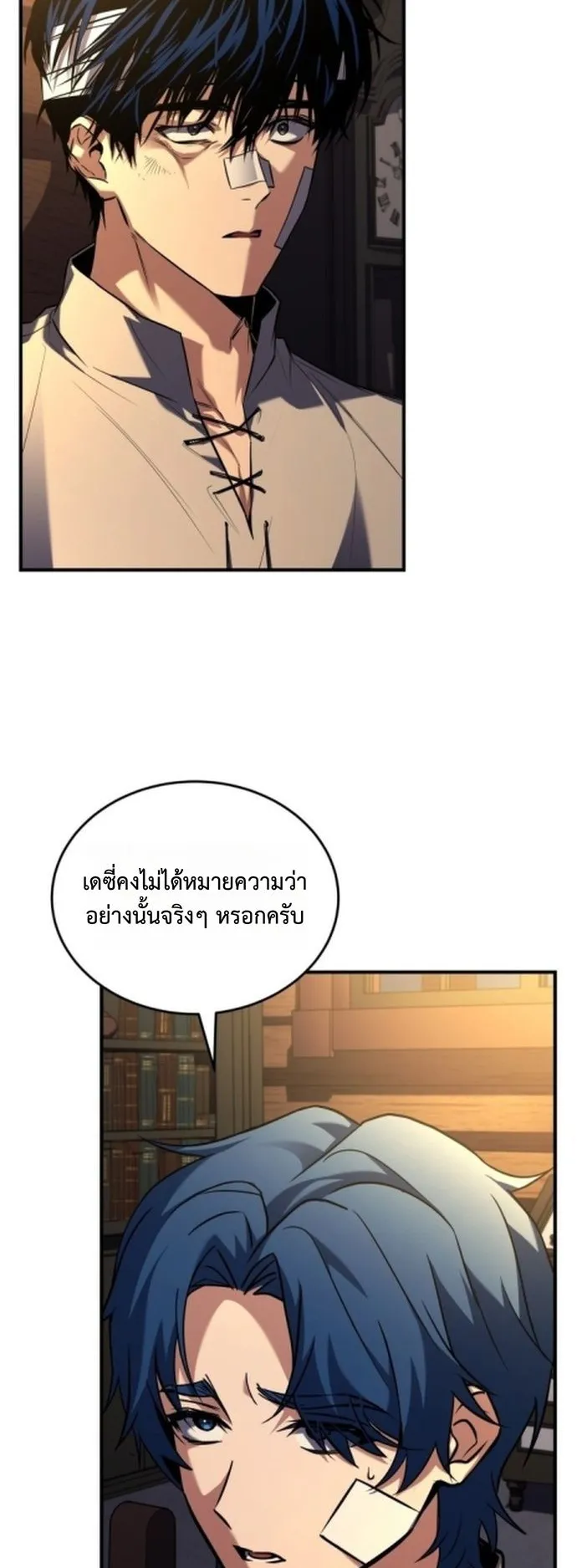 The Swordmaster Who Travels Through Time ตอนที่ 3 หน้า 71