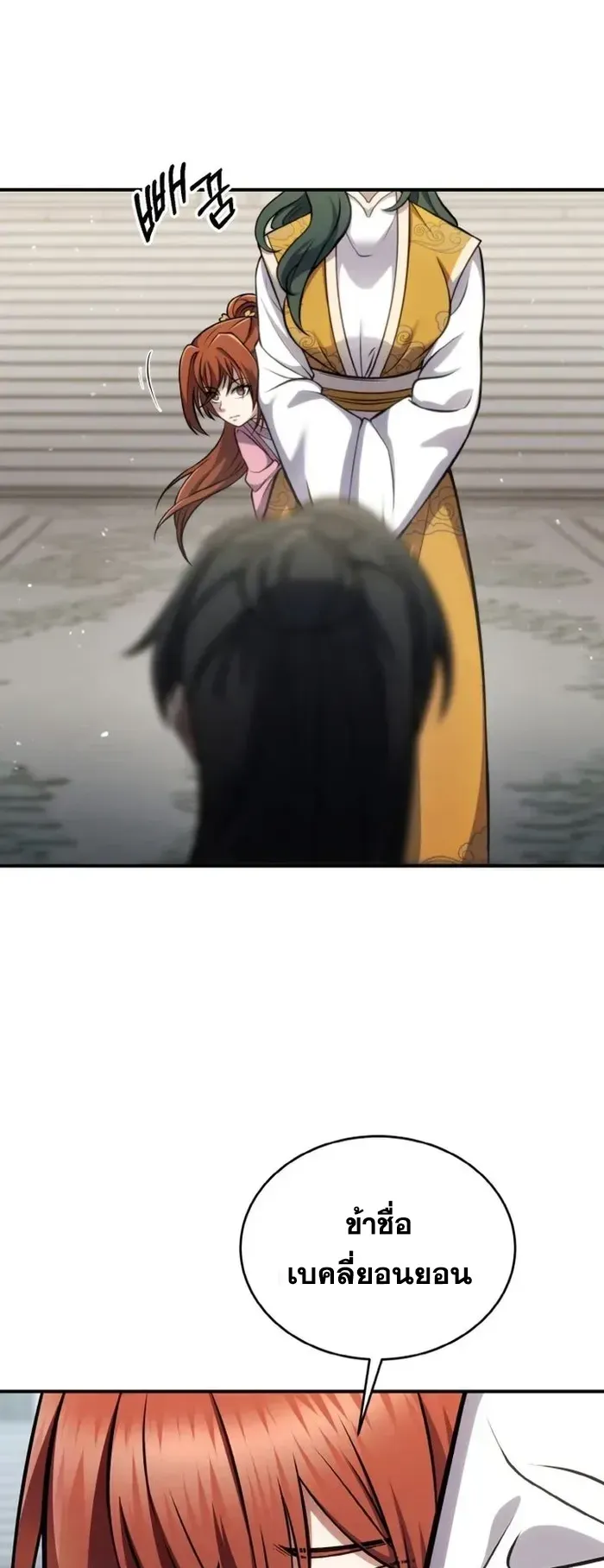I Become the Youngest Disciple of the Martial Arts Leader ตอนที่ 3 หน้า 18