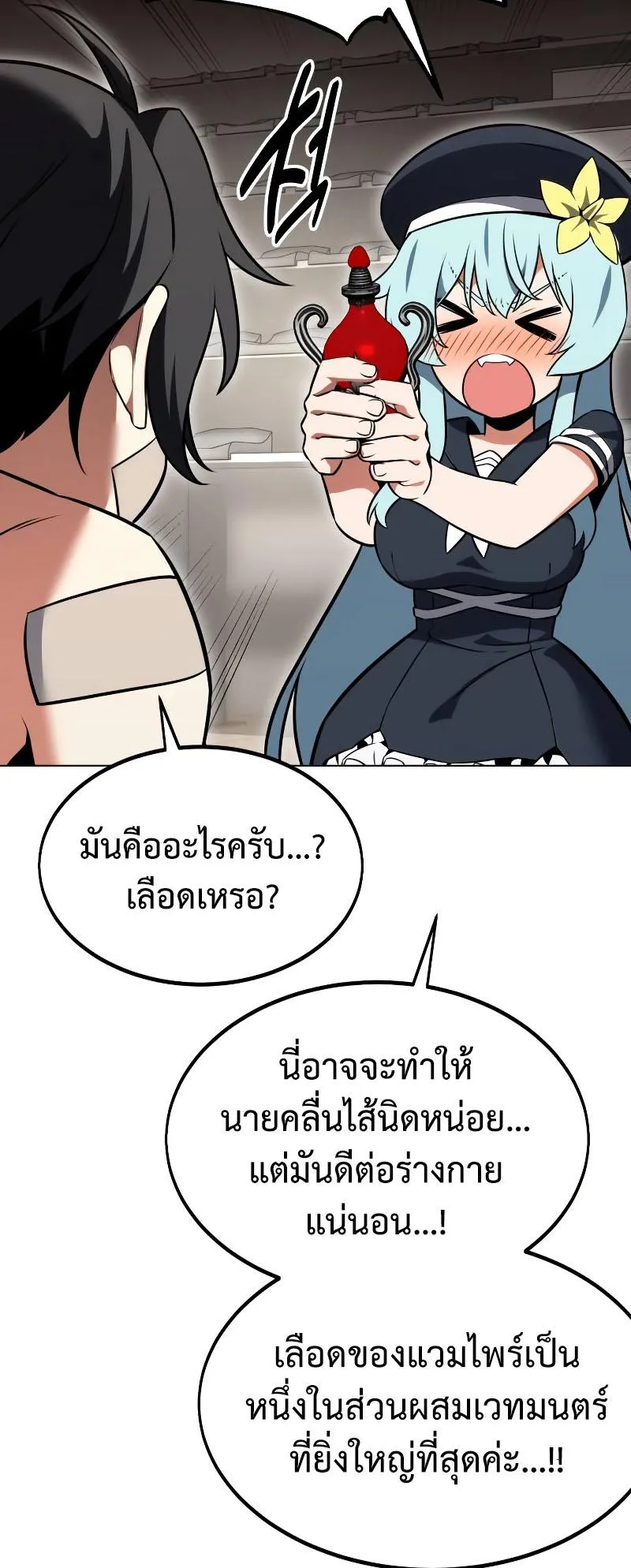 I Killed an Academy Player ตอนที่ 15 หน้า 23