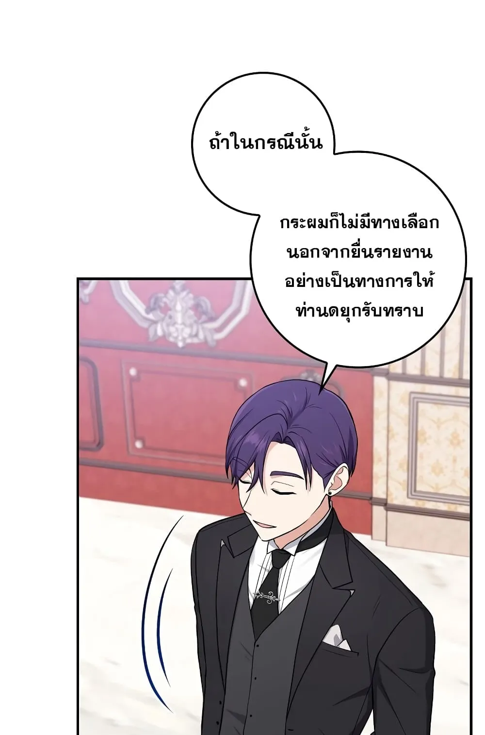 I Played the Role of the Adopted Daughter Too Well ตอนที่ 4 หน้า 72