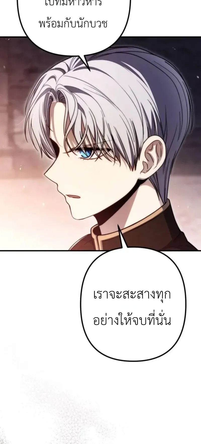The Frontier Counts 10th-Class Outcast ตอนที่ 15 หน้า 78