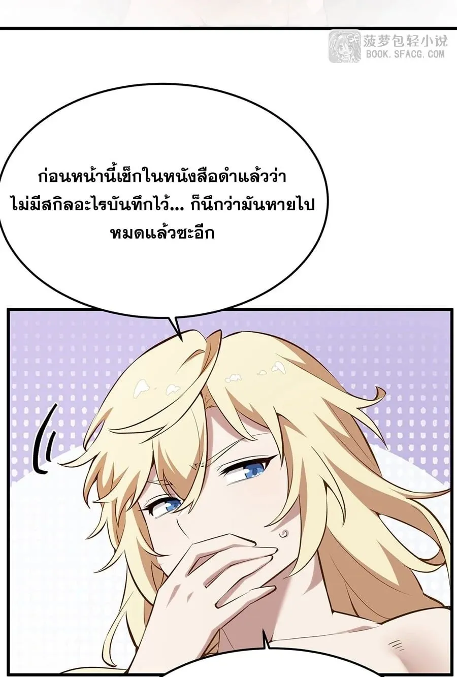 The Yellow-Haired Villain in Female Main Character’s Novel Wants Happiness ตอนที่ 42 หน้า 37