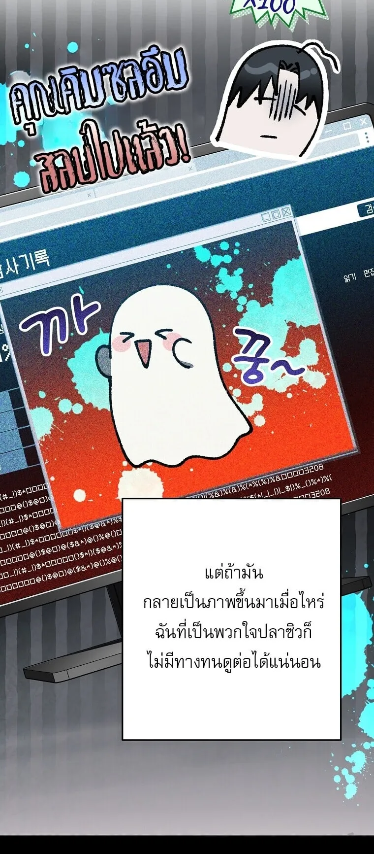 Got Dropped into a Ghost Story, Still Gotta Work ตอนที่ 2 หน้า 18