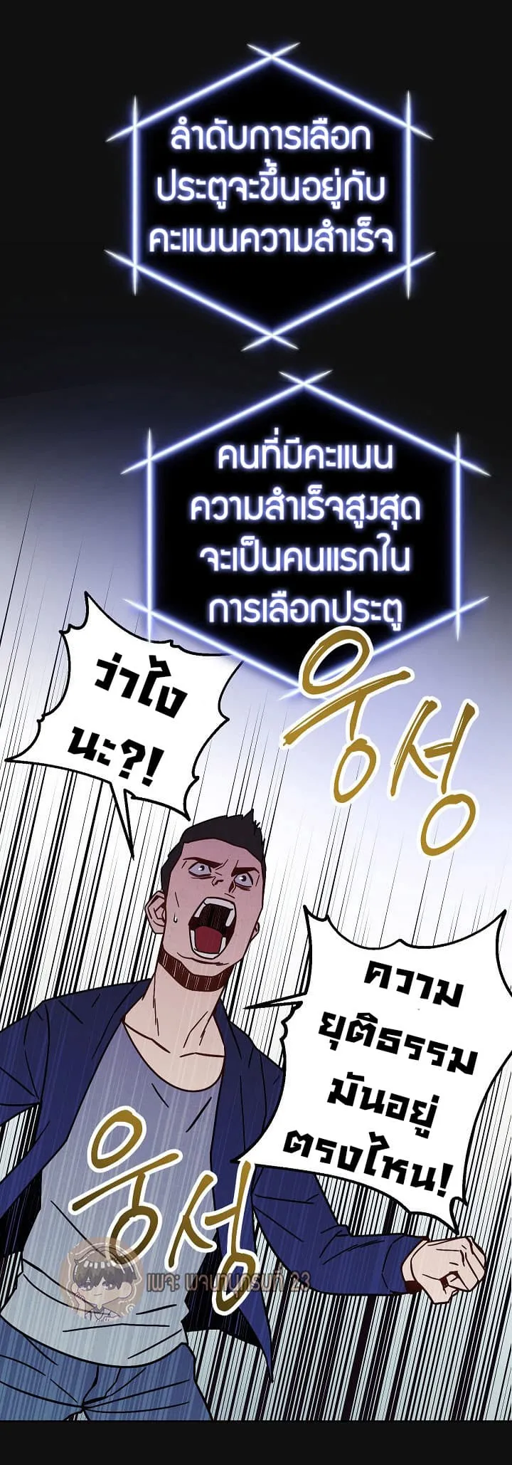 The Live ตอนที่ 5 หน้า 71