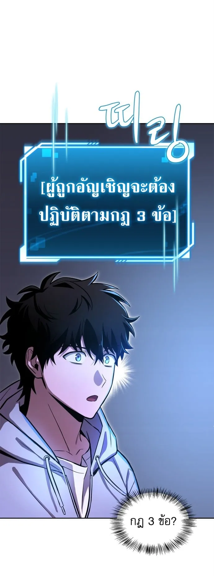 A Wimp’s Strategy Guide to Conquer the Tower ตอนที่ 1 หน้า 54