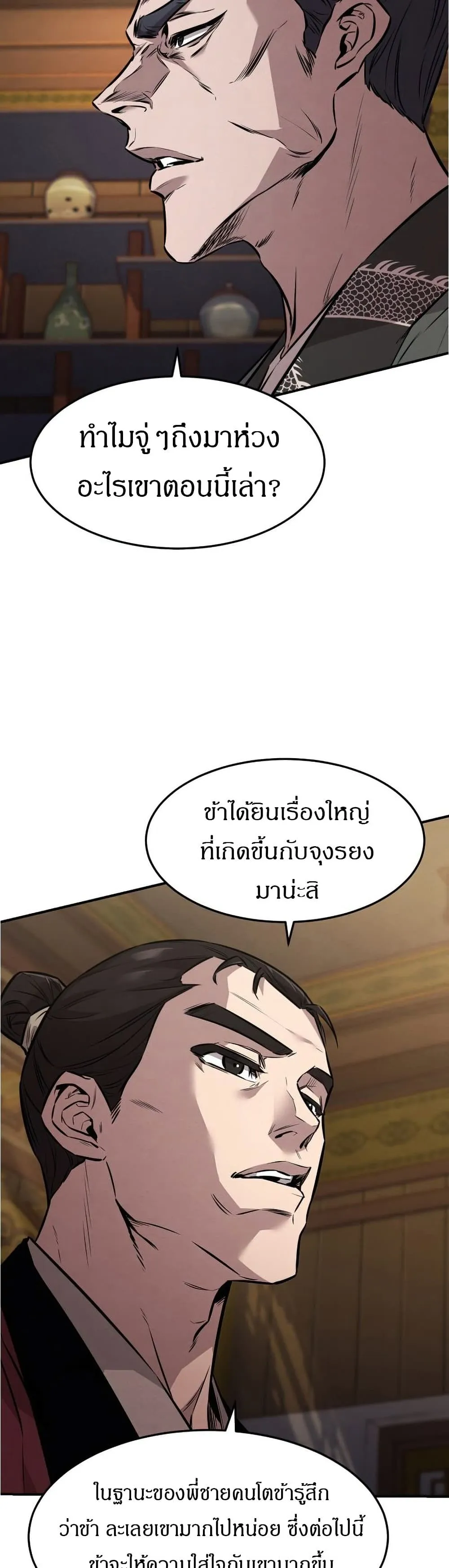 Reincarnated Escort Warrior ตอนที่ 8 หน้า 35