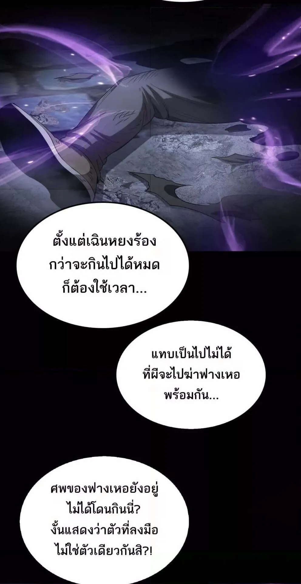 Doomsday Sword God ตอนที่ 31 หน้า 48