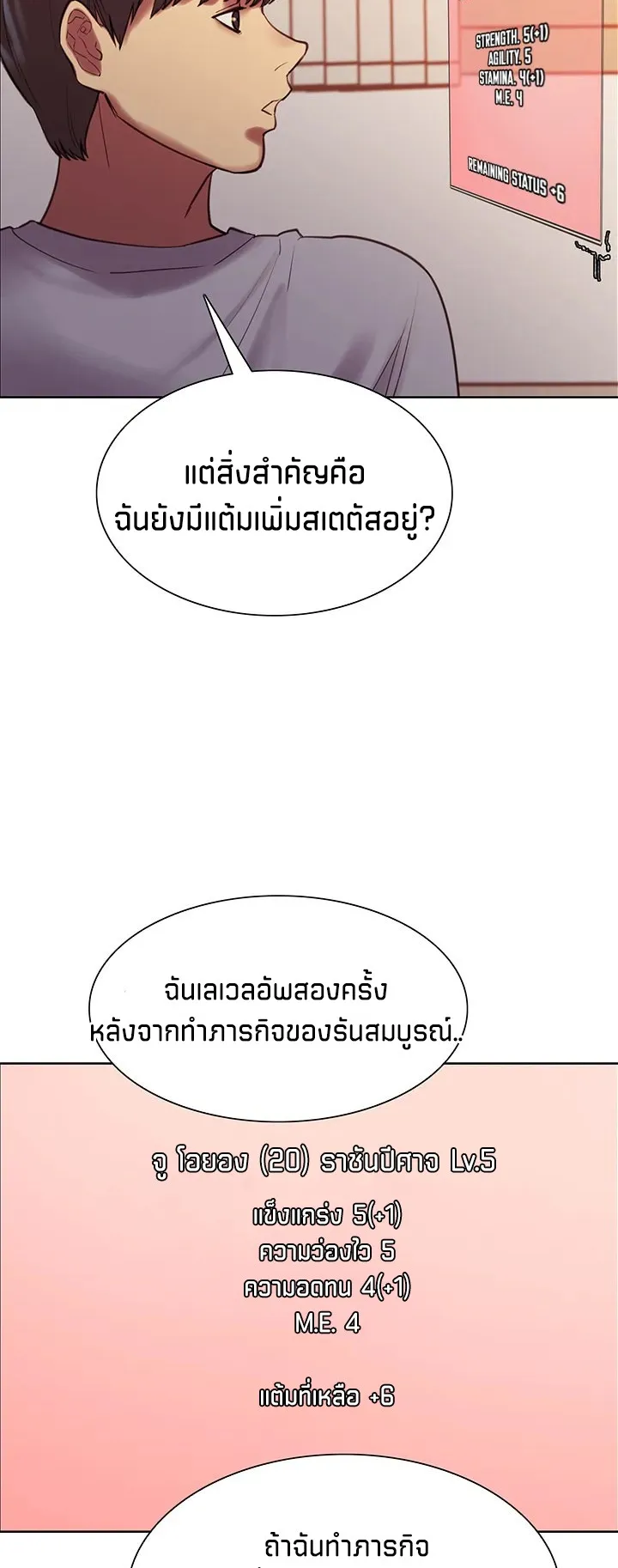 Sex-Stop Watch ตอนที่ 6 หน้า 26