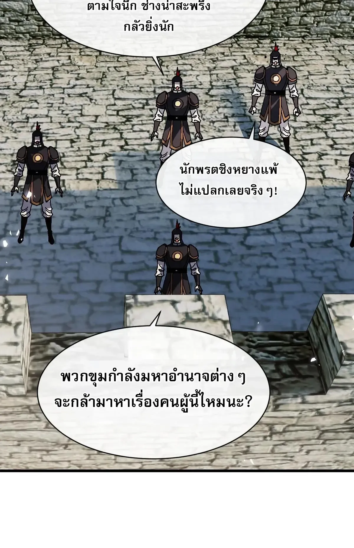 Devious Son of Heaven ตอนที่ 193 หน้า 44
