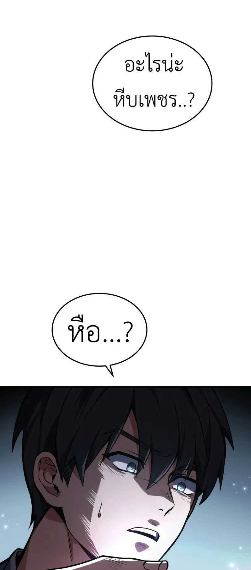 Trait Hoarder ตอนที่ 1 หน้า 33