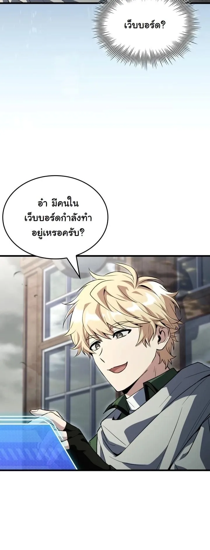 Swordmanship Veteran’s Game Stream ตอนที่ 9 หน้า 48