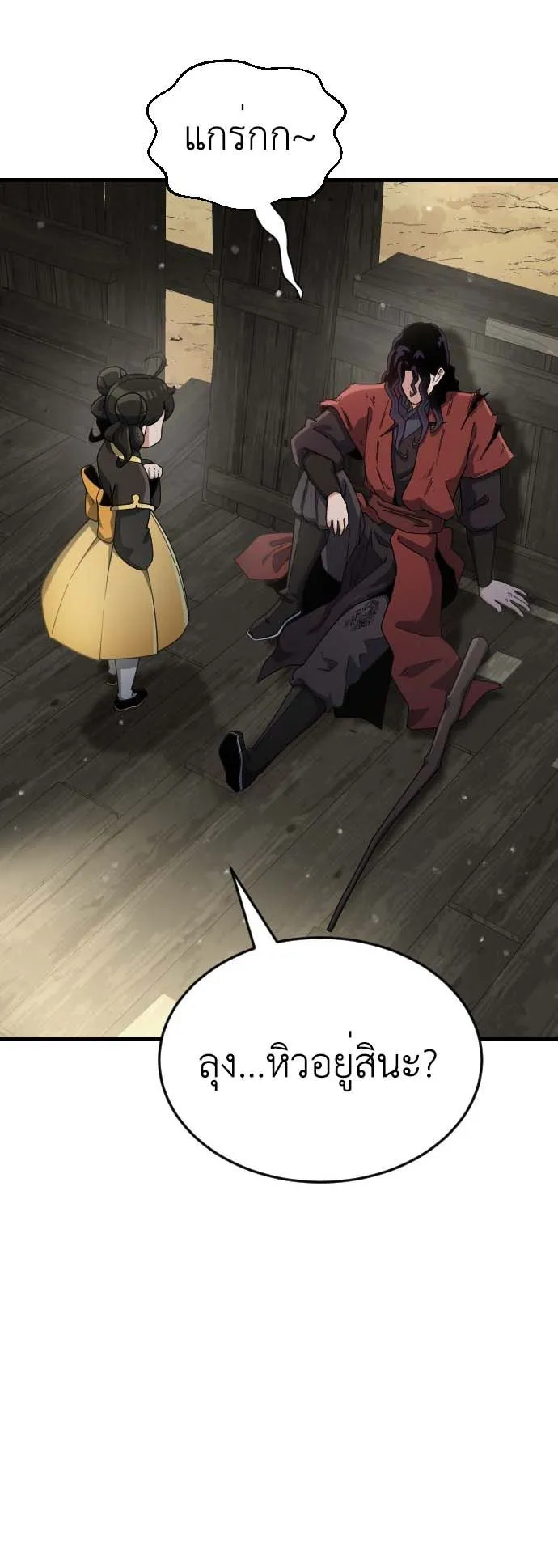 The Genius Girl Who Hides the Martial World’s Public Enemy ตอนที่ 1 หน้า 72
