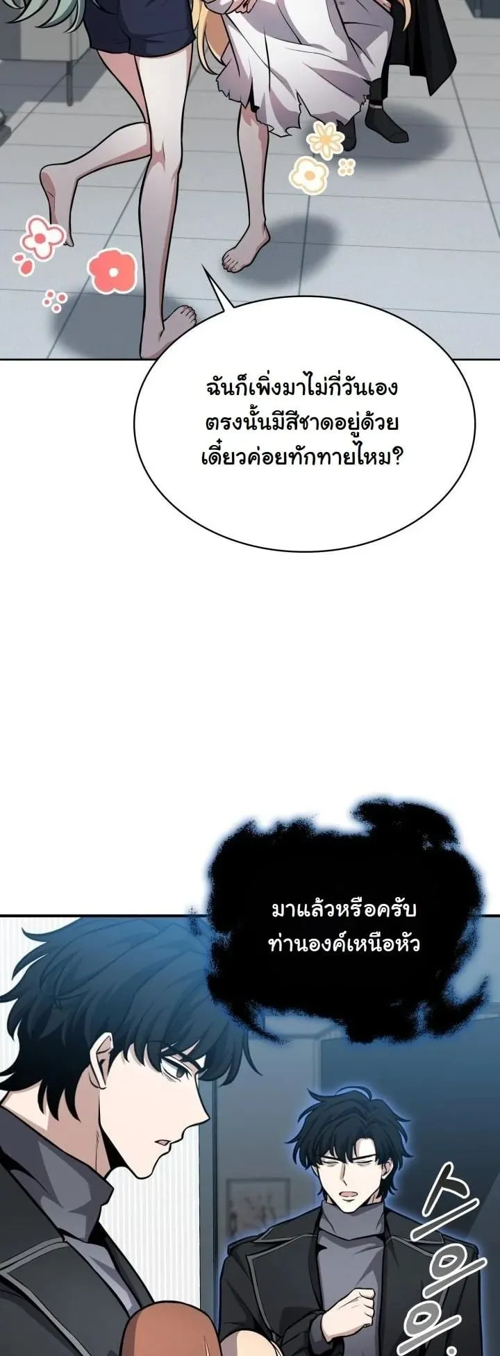 Kidnapped Dragon ตอนที่ 5 หน้า 14