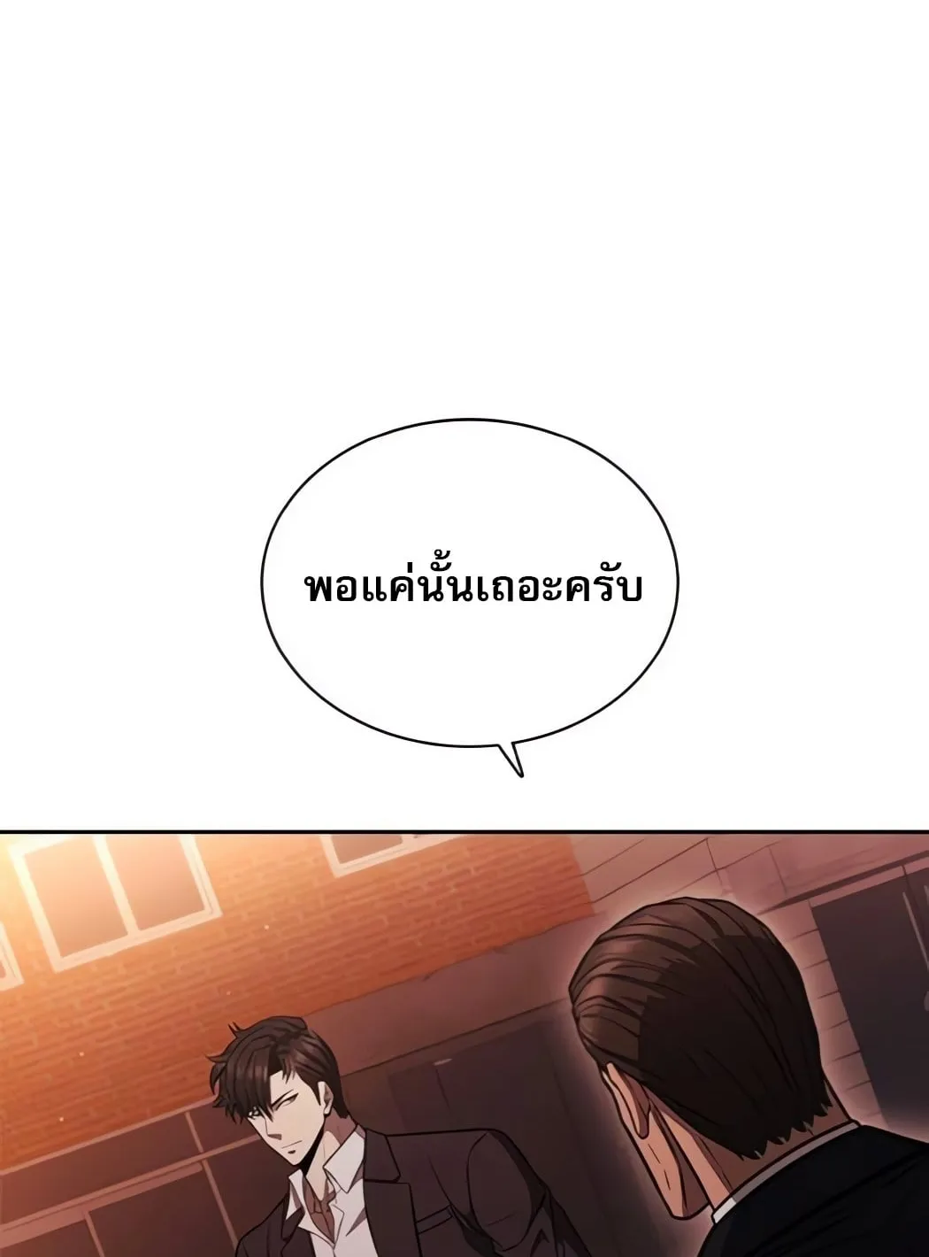 The Former Mercenary’s Life as a Prosecutor ตอนที่ 3 หน้า 75