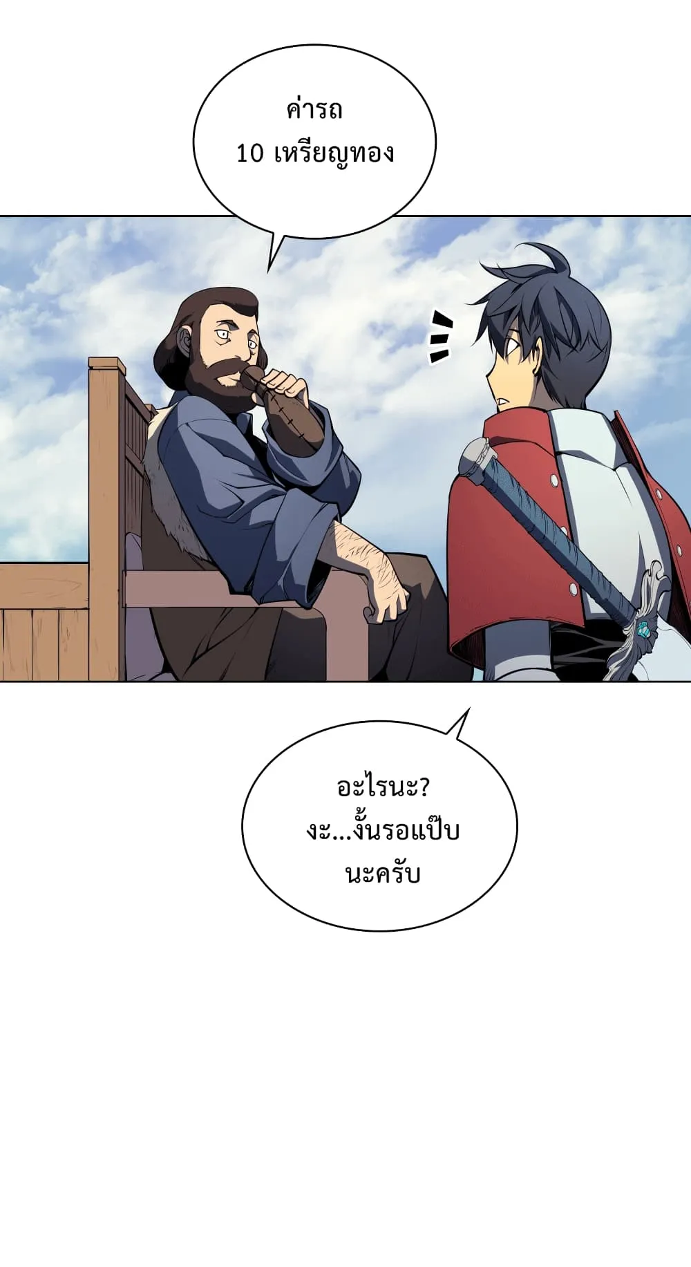 Overgeared ตอนที่ 8 หน้า 58