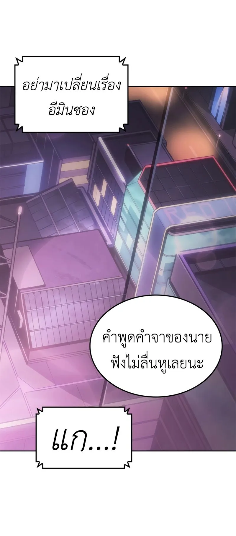 Solo Leveling: Ragnarok ตอนที่ 14 หน้า 68