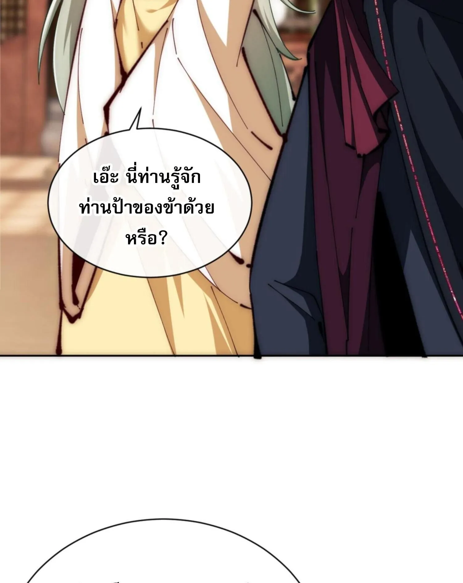 Devious Son of Heaven ตอนที่ 33 หน้า 33