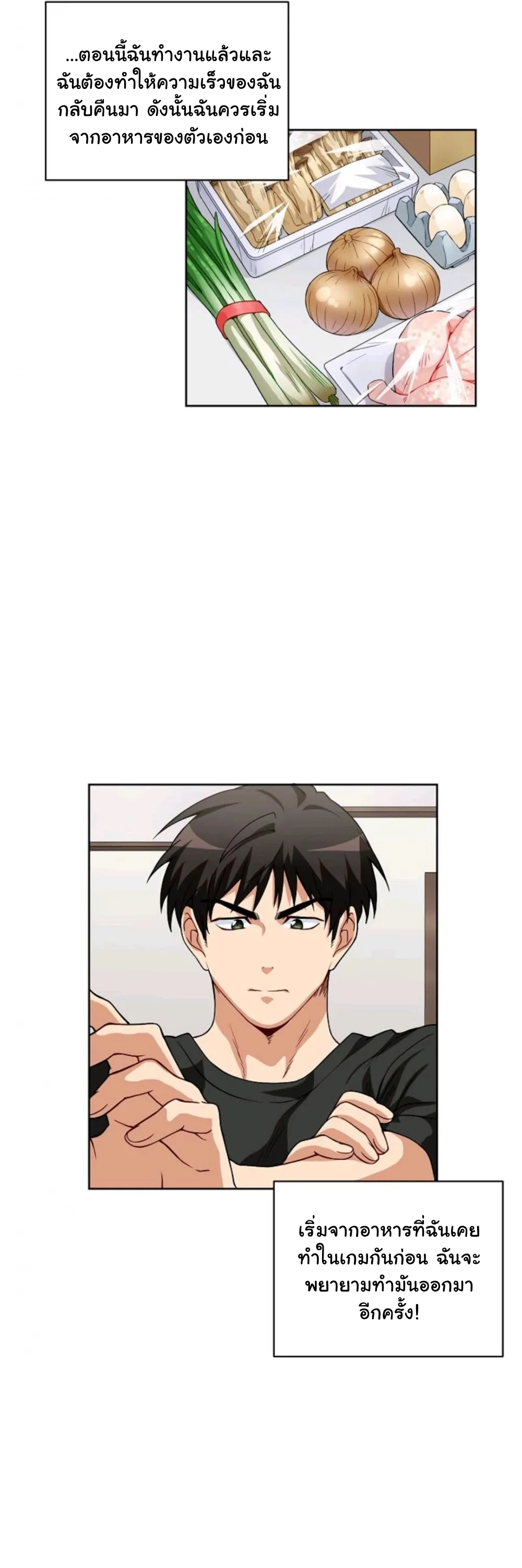 Please Have A Meal ตอนที่ 6 หน้า 18