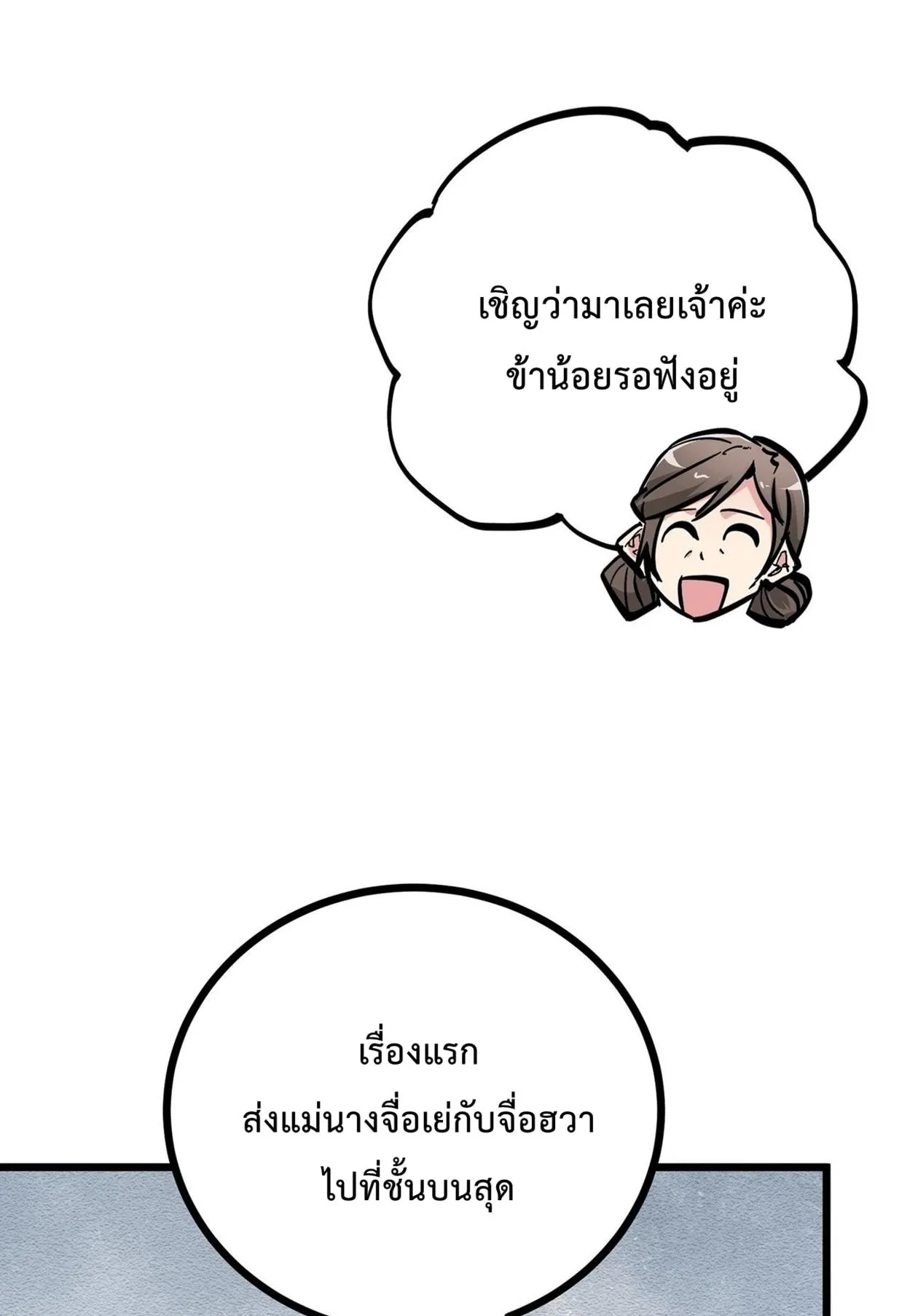 Immortal Fairy, Please Listen to My Explanation ตอนที่ 16 หน้า 80