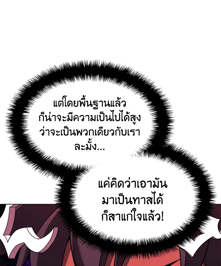 Overgeared ตอนที่ 161 หน้า 89