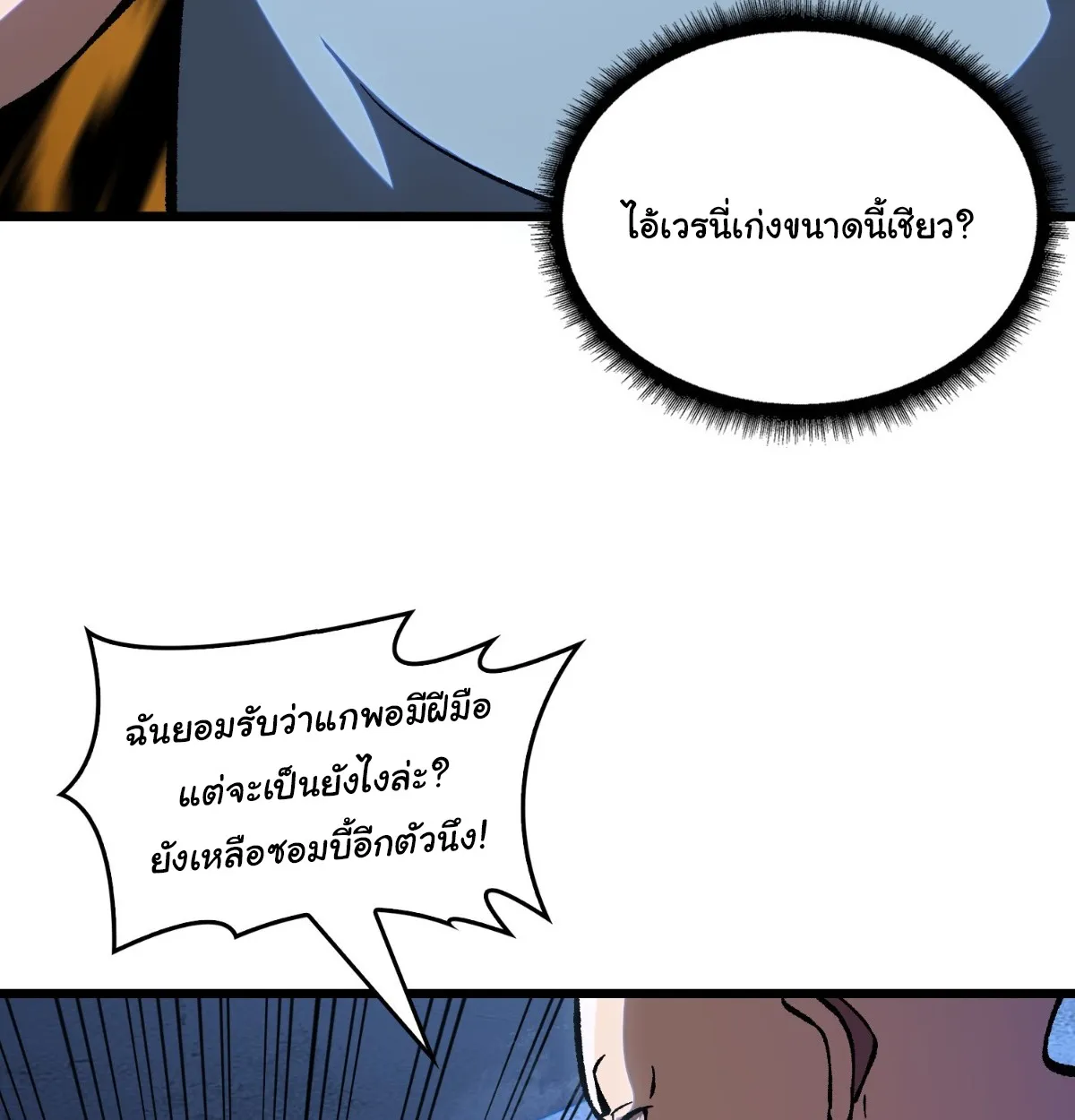 I Will Solo My Way Through This Apocalypse World ตอนที่ 2 หน้า 58
