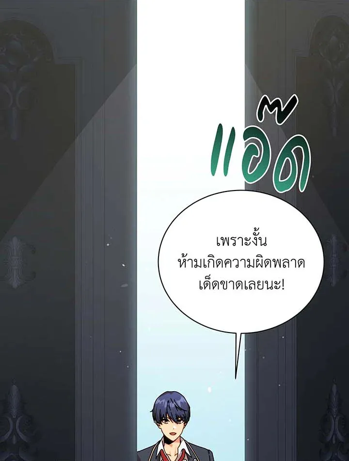 Necromancer Academy’s Genius Summoner Chapter 89 หน้า 16