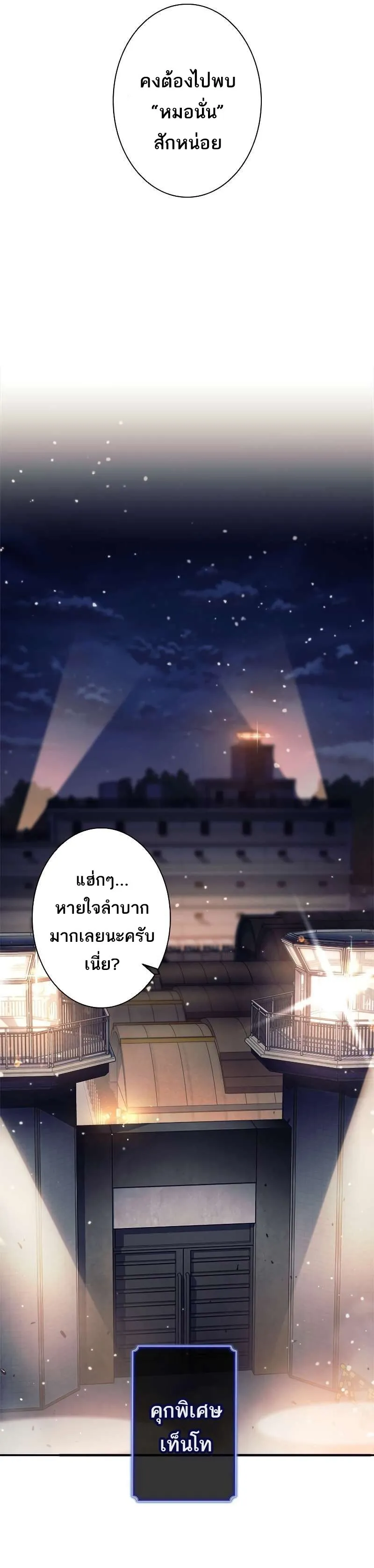 I’m an Ex-class Hunter ตอนที่ 12 หน้า 4