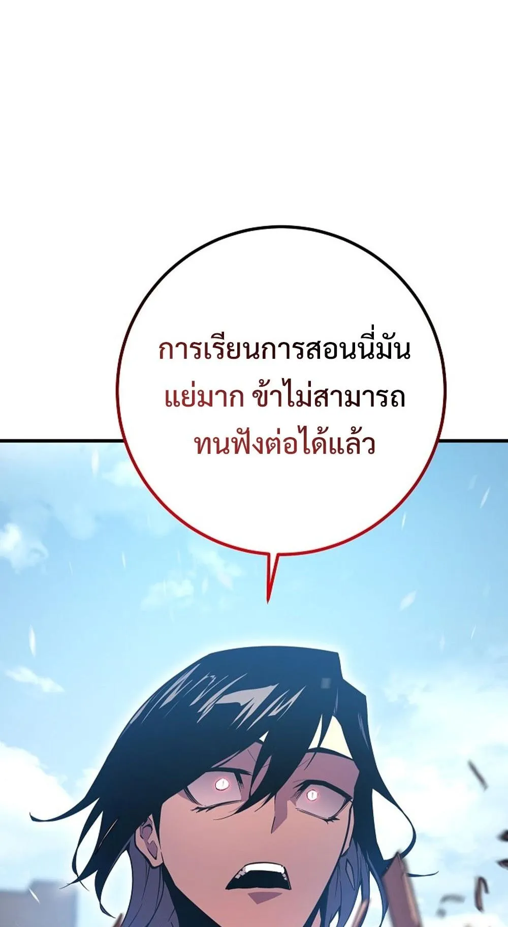Regressing as the Reincarnated Bastard of the Sword Clan ตอนที่ 3 หน้า 94