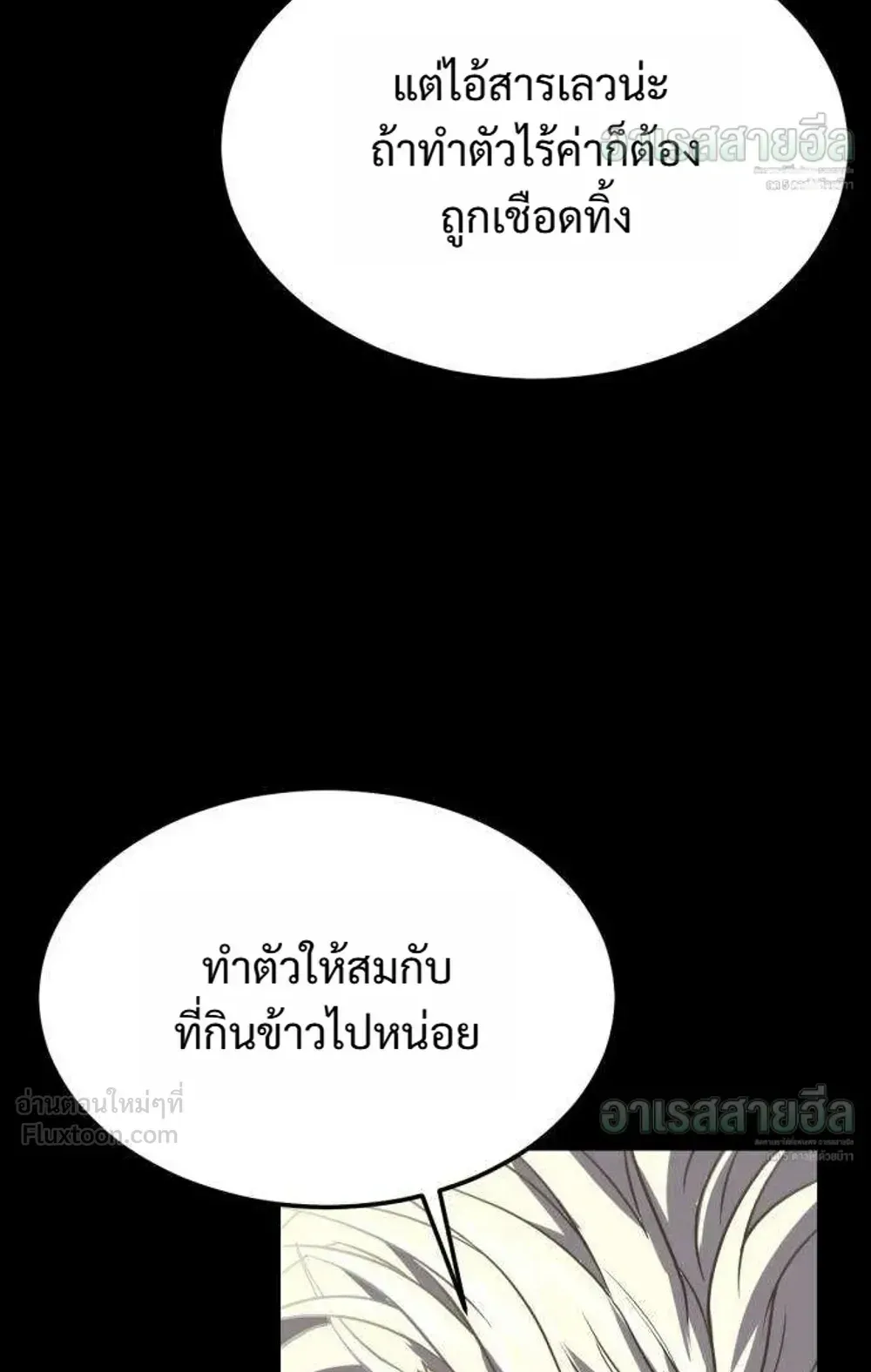 Resurrection Boy ตอนที่ 30 หน้า 176