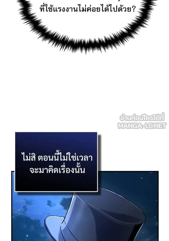 The Academy’s Undercover Professor ตอนที่ 88 หน้า 17