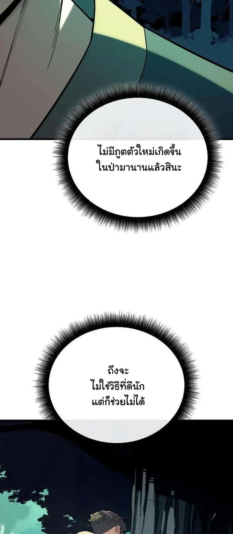 Starting With 13 Hidden Traits 13 ตอนที่ 12 หน้า 51