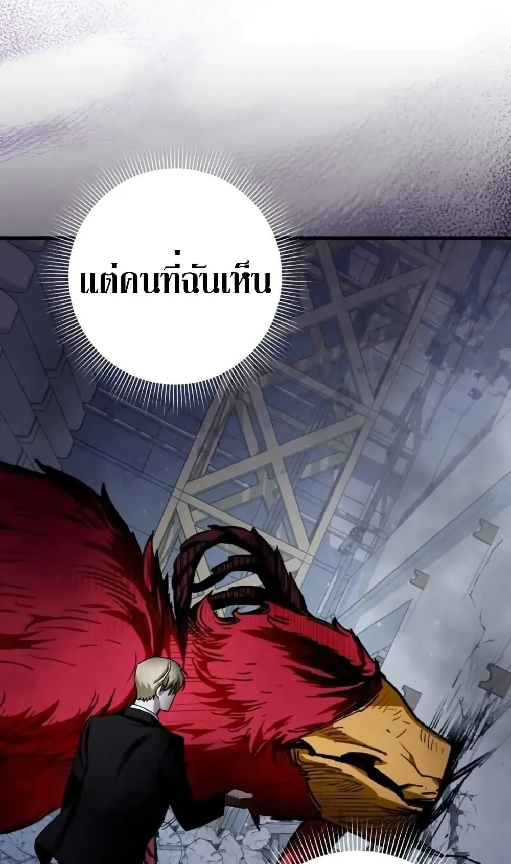 The Delusional Hunter in Another World ตอนที่ 3 หน้า 53