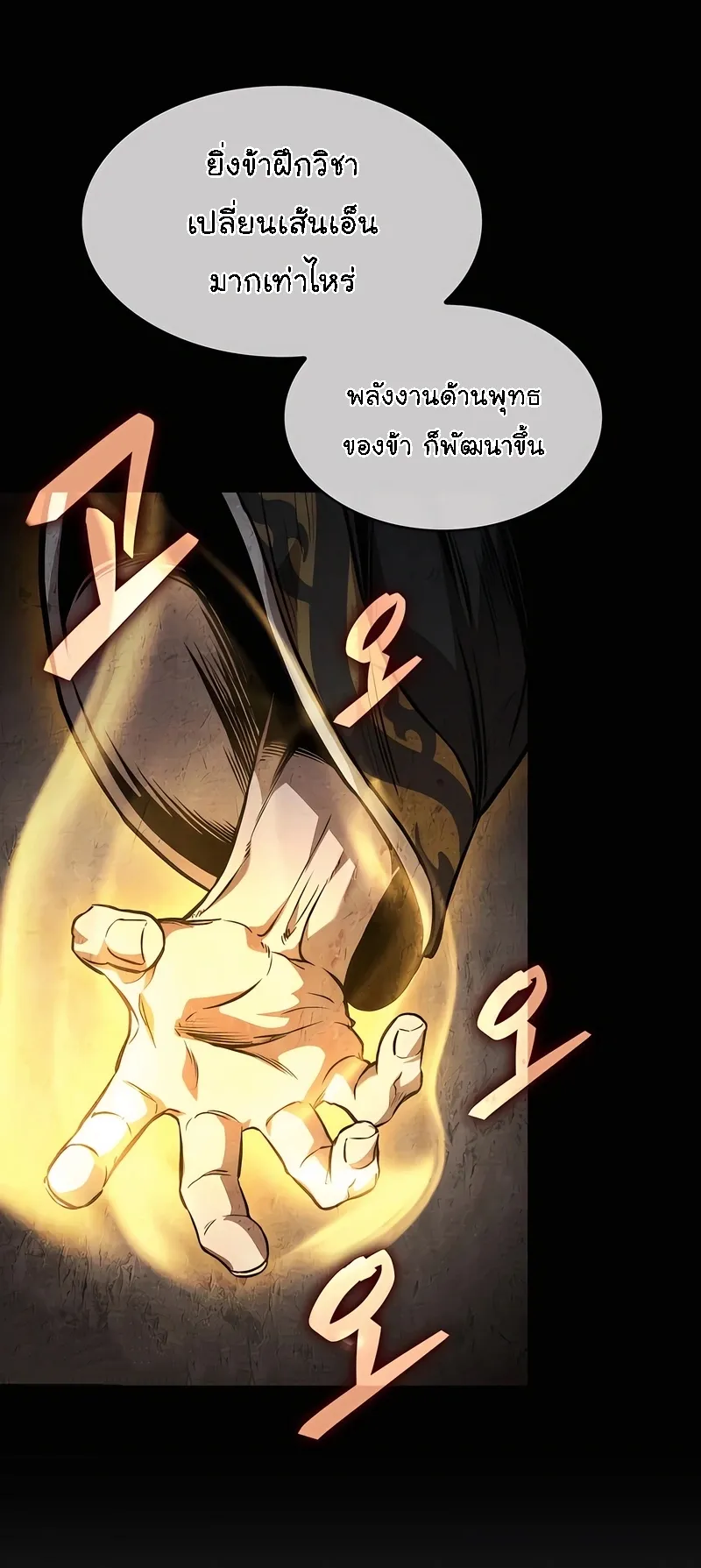 Nano Machine Chapter 280 หน้า 54